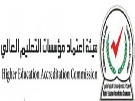 لجنة اعتماد التعليم العالي تزور مستشفى الرمثا التعليمي لجنة اعتماد التعليم العالي تزور مستشفى الرمثا التعليمي