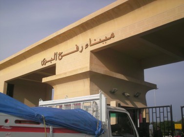 مصر تعيد إغلاق معبر رفح مصر تعيد إغلاق معبر رفح