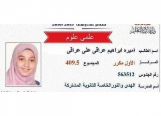 بعد إعلانها ضمن أوائل الثانوية بمصر.. بلاغات ضد أميرة عراقي لمحاكمتها بتهمة الانتماء لـ"تنظيم إرهابي" بعد إعلانها ضمن أوائل الثانوية بمصر.. بلاغات ضد أميرة عراقي لمحاكمتها بتهمة الانتماء لـ"تنظيم إرهابي"