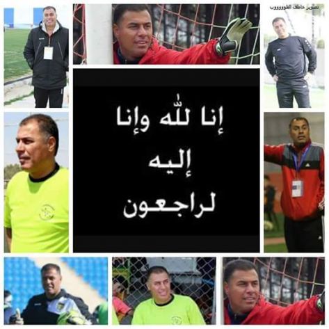 مدرب حراس الحسين نسيم دويكات في ذمة الله مدرب حراس الحسين نسيم دويكات في ذمة الله