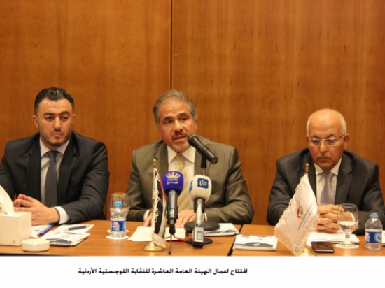 افتتاح اعمال الهيئة العامة العاشرة للنقابة اللوجستية الأردنية افتتاح اعمال الهيئة العامة العاشرة للنقابة اللوجستية الأردنية