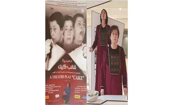 مسرحية "قالب كيك" تناقش واقع المرأة الاجتماعي والراهن السياسي مسرحية "قالب كيك" تناقش واقع المرأة الاجتماعي والراهن السياسي