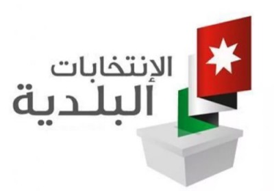 الكباريتي: نقدر جهود المؤسسات الرسمية بانتخابات البلديات واللامركزية الكباريتي: نقدر جهود المؤسسات الرسمية بانتخابات البلديات واللامركزية
