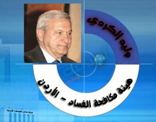 الحجز على أموال " وليد الكردي " المنقولة وغير المنقولة الحجز على أموال " وليد الكردي " المنقولة وغير المنقولة