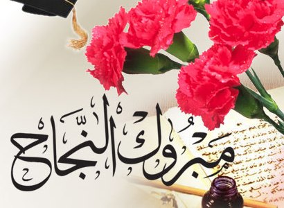 اسماء العشرة الاوائل في نتائح التوجيهي ... اسماء العشرة الاوائل في نتائح التوجيهي ...