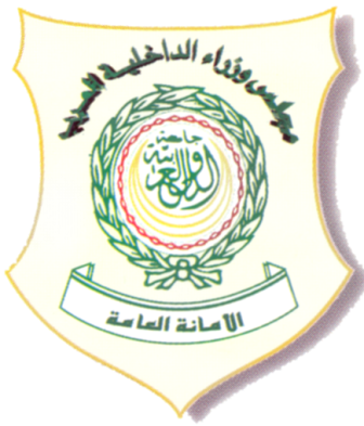 اختتام اعمال الدورة الثلاثين لمجلس وزراء الداخلية العرب