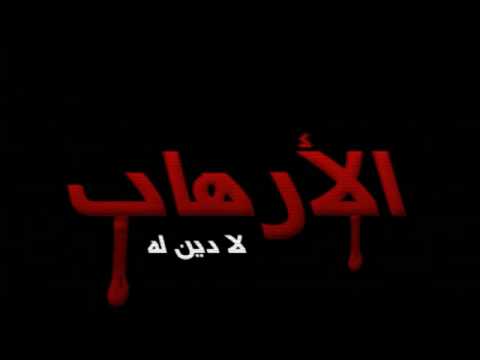 الفايز : لا يجوز أن يتهم الإسلام بأنه دين الإرهاب الفايز : لا يجوز أن يتهم الإسلام بأنه دين الإرهاب