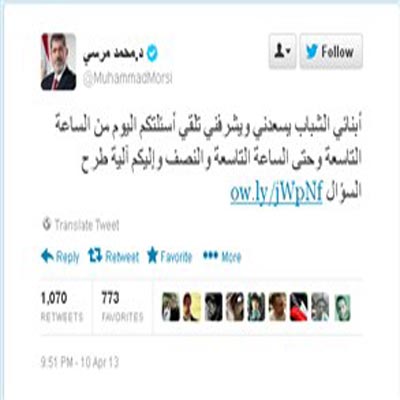 مرسي يجيب بنفسه على أسئلة.. " المغردين " مرسي يجيب بنفسه على أسئلة.. " المغردين "