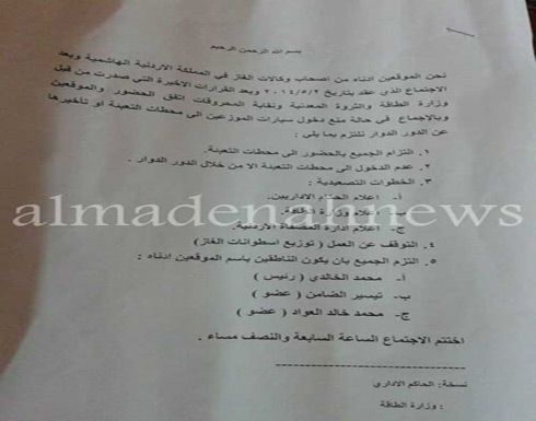 بالوثائق.. التهديد بوقف ضخ الغاز المنزلي لمحافظات المملكة بالوثائق.. التهديد بوقف ضخ الغاز المنزلي لمحافظات المملكة
