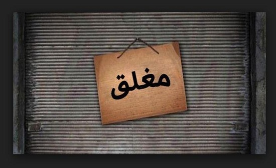 عجلون: اغلاق مطعم واتلاف 70 كغم مواد غذائية