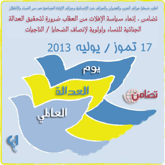 تضامن : إنهاء سياسة الإفلات من العقاب ضرورة لتحقيق العدالة الجنائية للنساء تضامن : إنهاء سياسة الإفلات من العقاب ضرورة لتحقيق العدالة الجنائية للنساء