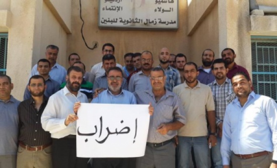 المعلمين : 85% نسبة الالتزام بالإضراب المعلمين : 85% نسبة الالتزام بالإضراب