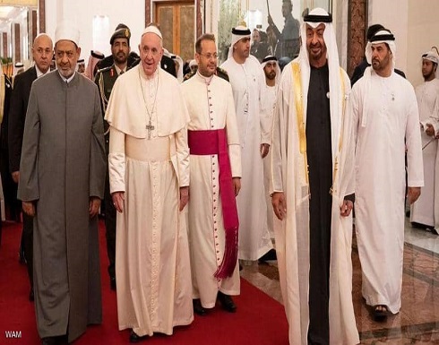 محمد بن زايد يبحث مع البابا والطيب ترسيخ "الأخوة الإنسانية"