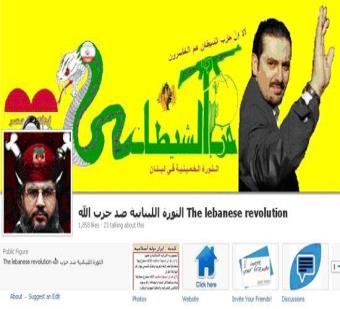 ثورة لبنانية ضد "حزب الله" على الفيسبوك ثورة لبنانية ضد "حزب الله" على الفيسبوك