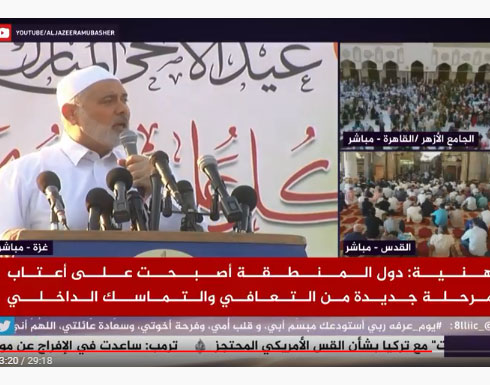 شاهد بالفيديو .. هنية : رفع الحصار عن غزة قريبا شاهد بالفيديو .. هنية : رفع الحصار عن غزة قريبا