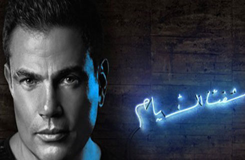 لأول مرة فى الشرق الأوسط عمرو دياب الأول على قوائم "‫‏بيلبورد‬"