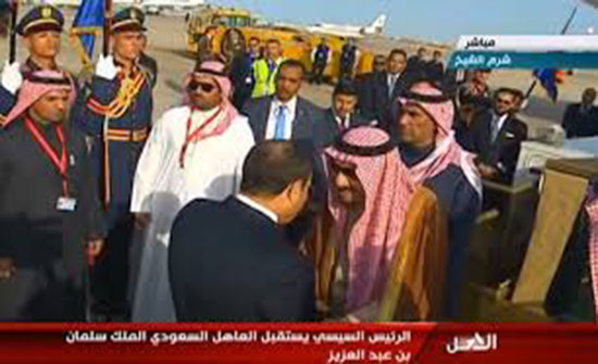 بالفيديو : الملك سلمان يصل شرم الشيخ لحضور القمة العربية الأوروبية