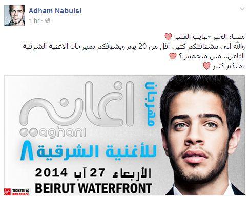 أدهم نابلسي يلتقي الجمهور في مهرجان الأغنية الشرقية في بيروت أدهم نابلسي يلتقي الجمهور في مهرجان الأغنية الشرقية في بيروت