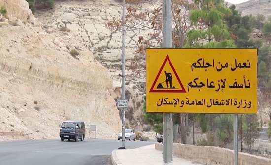 تأهيل طريق السلع الزراعي السياحي بالطفيلة بكلفة 400 ألف دينار تأهيل طريق السلع الزراعي السياحي بالطفيلة بكلفة 400 ألف دينار