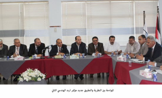 المواءمة بين النظرية والتطبيق جديد مؤتمر اربد الهندسي الثاني المواءمة بين النظرية والتطبيق جديد مؤتمر اربد الهندسي الثاني