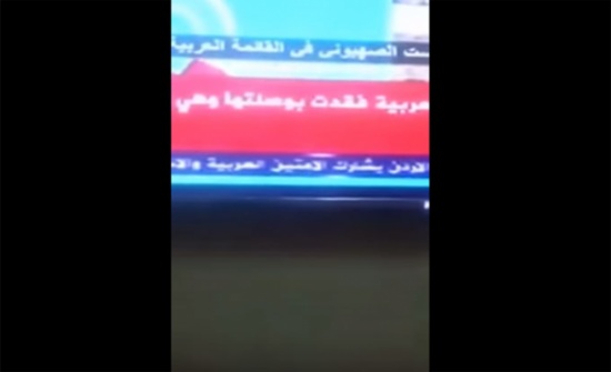 بالفيديو.. قناة أردنية: "الهجرة النبوية أوجدت موطئ قدم للدعوة الإسلامية وكانت بداية تأسيس داعش" بالفيديو.. قناة أردنية: "الهجرة النبوية أوجدت موطئ قدم للدعوة الإسلامية وكانت بداية تأسيس داعش"