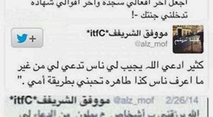 مغرد سعودي يشعر بوفاته قبل رحيله بساعات ..ويغرد "ادعوا لي بلا ملل"