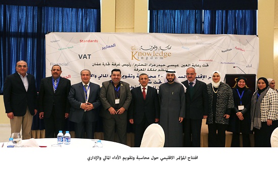 افتتاح المؤتمر الاقليمي حول محاسبة وتقويم الأداء المالي والإداري