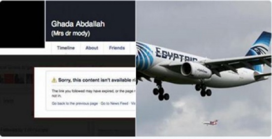 إغلاق حساب مضيفة جوية بـ فيسبوك بعدما ذكرت معلومات حول أسباب سقوط الطائرة إغلاق حساب مضيفة جوية بـ فيسبوك بعدما ذكرت معلومات حول أسباب سقوط الطائرة