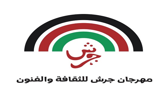 مهرجان جرش يعلن جاهزيته للدورة 33 مهرجان جرش يعلن جاهزيته للدورة 33
