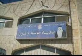 حملة نظافة شاملة في مؤتة والمزار حملة نظافة شاملة في مؤتة والمزار