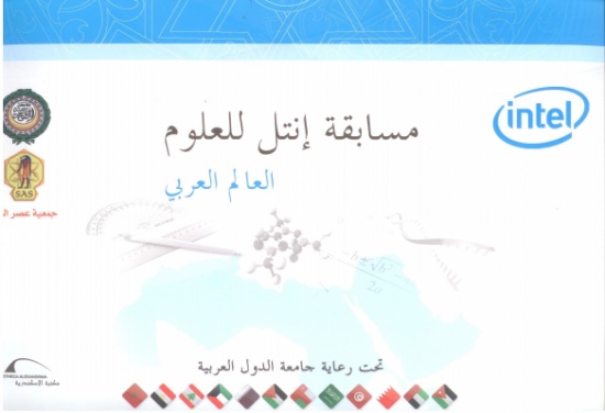 طلبة اردنيون يفوزون بمراكز متقدمة في مسابقة انتل للعلوم