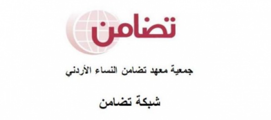 معهد التضامن :الاردن خطا خطوات فاعلة في محاربة الفساد معهد التضامن :الاردن خطا خطوات فاعلة في محاربة الفساد