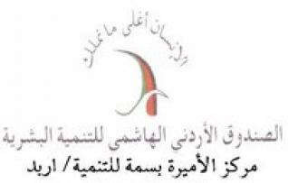 مركز الأميرة بسمة للتنمية البشرية ينظم إفطارا رمضانيا للأطفال