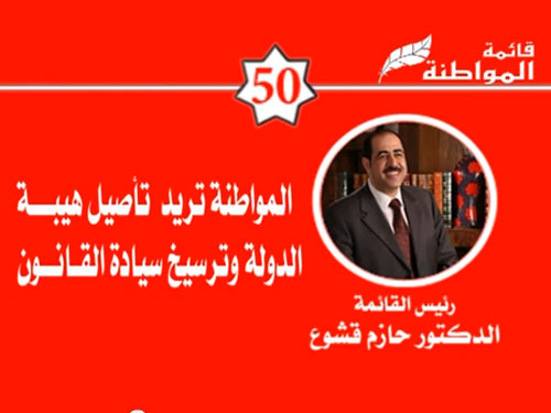 تعرف على قائمة المواطنة ( فيديو ) تعرف على قائمة المواطنة ( فيديو )
