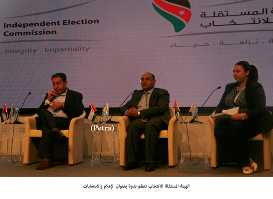 الهيئة المستقلة للانتخاب تنظم ندوة بعنوان الإعلام والانتخابات الهيئة المستقلة للانتخاب تنظم ندوة بعنوان الإعلام والانتخابات