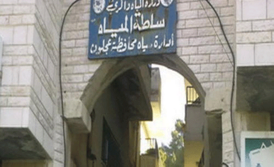 385ر1 مليون دينار ذمم على مواطنين لمياه عجلون