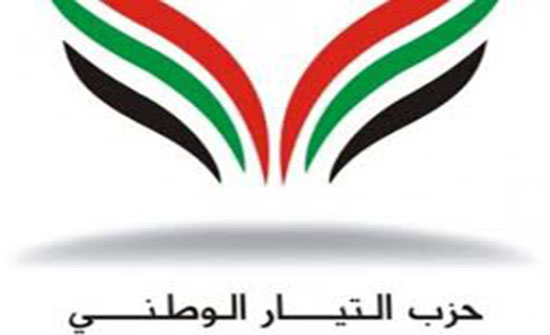 التيار الوطني: عيد الجلوس الملكي محطة وطنية لتعزيز مسيرة الانجاز التيار الوطني: عيد الجلوس الملكي محطة وطنية لتعزيز مسيرة الانجاز
