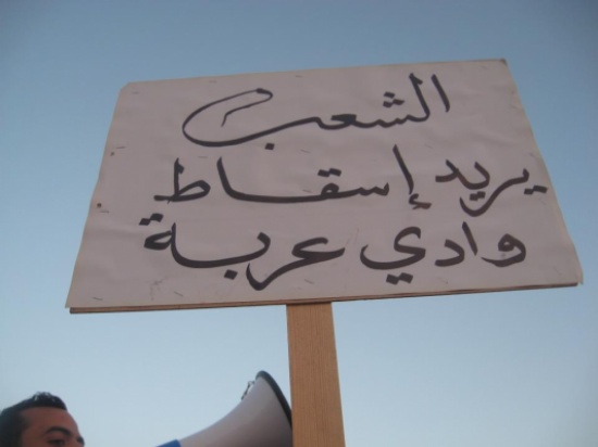 فلسطينيو الـ 48 يطالبون الأردن بإلغاء " وادي عربة " فلسطينيو الـ 48 يطالبون الأردن بإلغاء " وادي عربة "