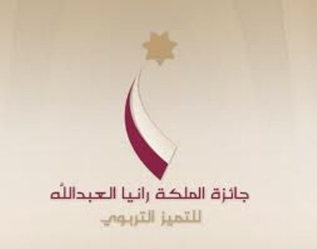 زين ترعى حفل جائزة الملكة رانيا العبدالله للتميز التربوي زين ترعى حفل جائزة الملكة رانيا العبدالله للتميز التربوي