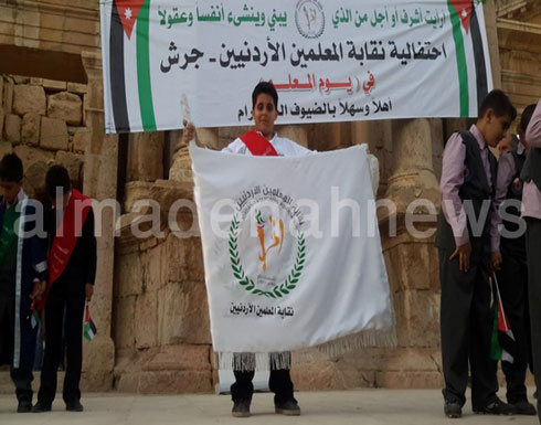 بالصور: احتفال في جرش بمناسبة يوم المعلم بالصور: احتفال في جرش بمناسبة يوم المعلم