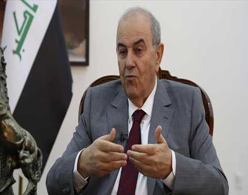 "علاوي" يدعو إلى اجتماع "عاجل" لنزع فتيل الأزمة بين بغداد وأربيل "علاوي" يدعو إلى اجتماع "عاجل" لنزع فتيل الأزمة بين بغداد وأربيل