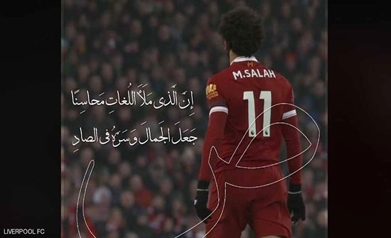 ليفربول يحتفي باللغة العربية على طريقته ويتغزل في صلاح ليفربول يحتفي باللغة العربية على طريقته ويتغزل في صلاح