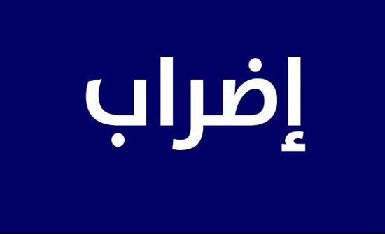 نقابة الصيادلة تدعو الى إضراب عام الاربعاء نقابة الصيادلة تدعو الى إضراب عام الاربعاء