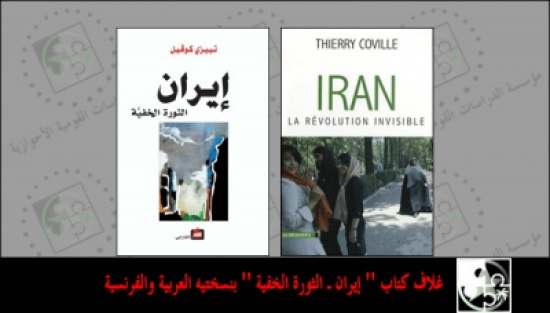 الحركة السُنية الأحوازية في كتاب الباحث الفرنسي ثيري كوفيل