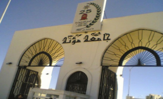 جامعة مؤتة تحتفل بميلاد القائد