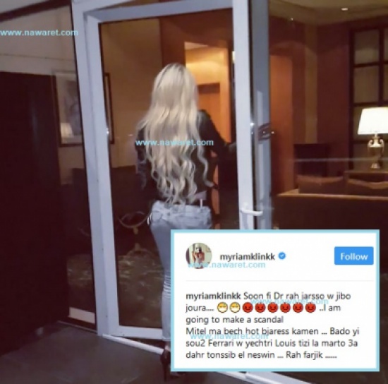 ميريام كلينك تتوعّد طبيباً معيّناً بنشر فضيحة… فما القصّة؟ ميريام كلينك تتوعّد طبيباً معيّناً بنشر فضيحة… فما القصّة؟