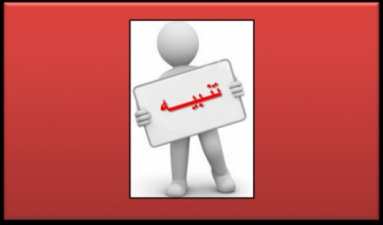 الجامعات التي قررت تأخير الداوم ليوم الأحد - تحديث مستمر الجامعات التي قررت تأخير الداوم ليوم الأحد - تحديث مستمر