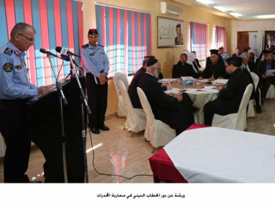 ورشة عن دور الخطاب الديني في محاربة المخدرات ورشة عن دور الخطاب الديني في محاربة المخدرات