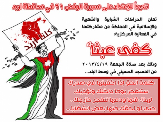 " كفى عبثاً " مسيرة للإسلاميين في الحسيني