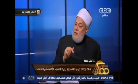 علي جمعة : دخلت القدس عن طريق الاردن وبدون تأشيرة اسرائيلية ( فيديو ) علي جمعة : دخلت القدس عن طريق الاردن وبدون تأشيرة اسرائيلية ( فيديو )